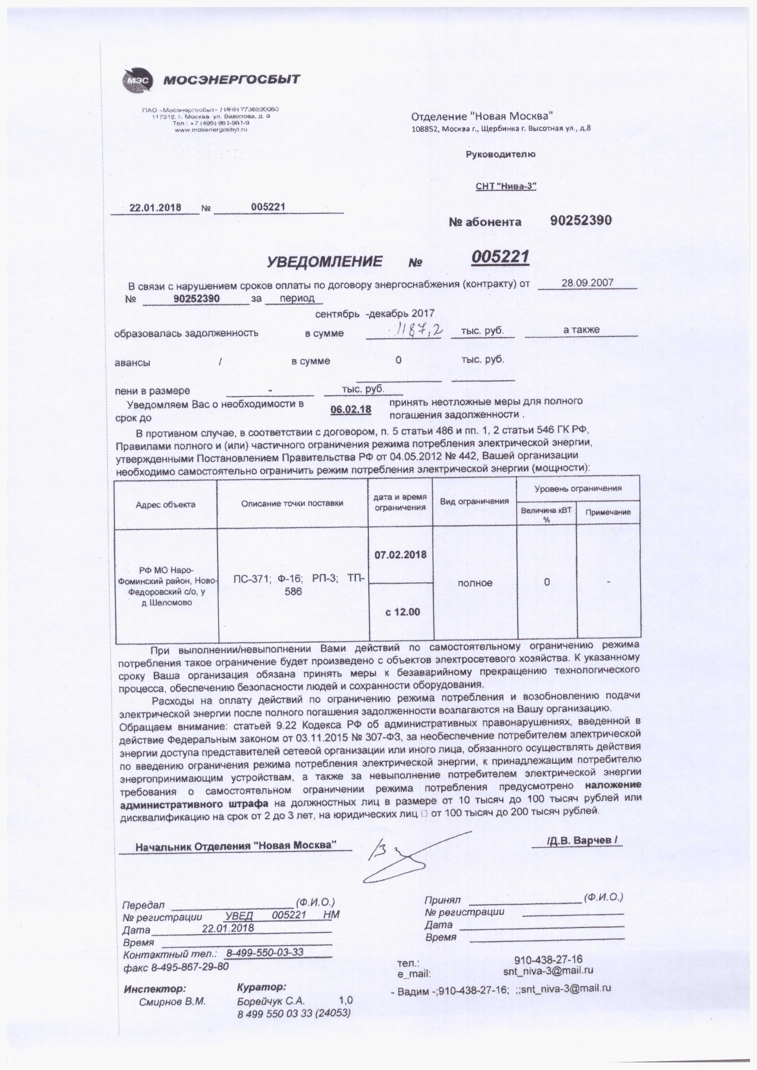 Акт о бездоговорном потреблении электроэнергии: Последствия бездоговорного  и безучетного потребления электрической энергии —